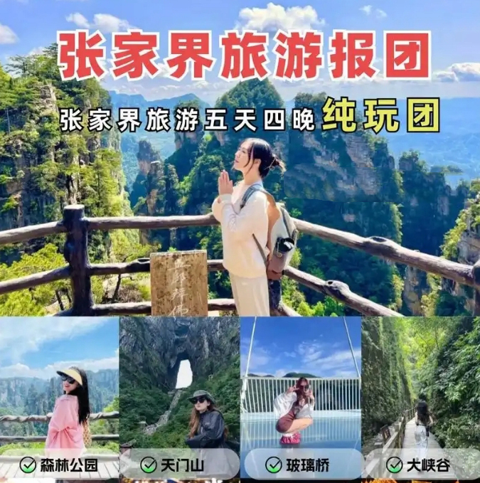 張家界跟團(tuán)游,張家界旅游攻略5天自由行,張家界自駕游,張家界旅游路線攻略,張家界中國國際旅行社 張家界跟團(tuán)游,張家界旅游攻略5天自由行,張家界自駕游,張家界旅游路線攻略,張家界中國國際旅行社